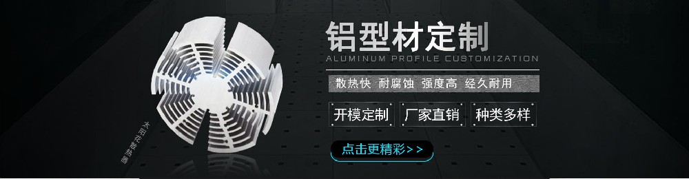 铝型材定制生产厂家