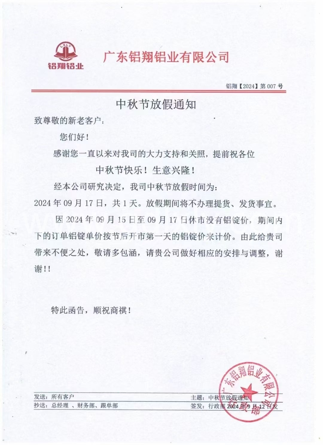 中秋节放假通知.jpg